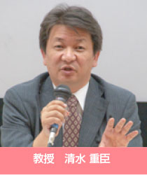 教授 清水 重臣